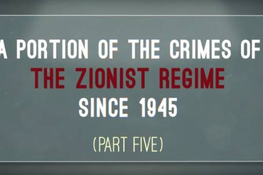 The crimes of the Zionist regime 5