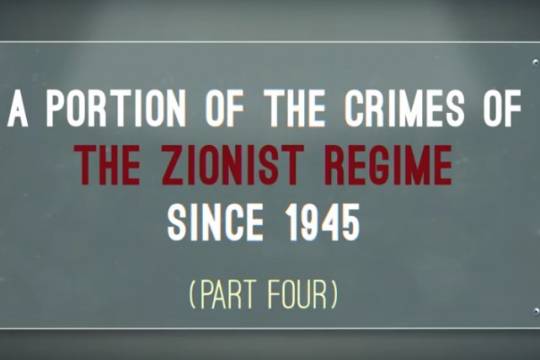 The crimes of the Zionist regime 4