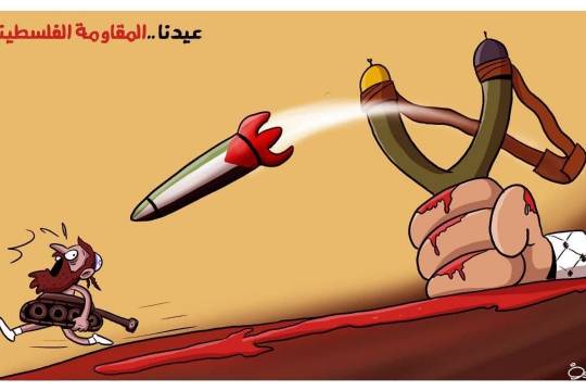كاريكاتير / عيدنا .. المقاومة الفلسطينية