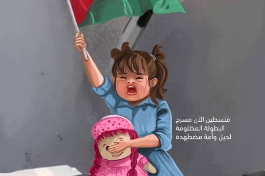 فلسطين الآن مسرح البطولة المظلومة لجيل وأمة مضطهدة