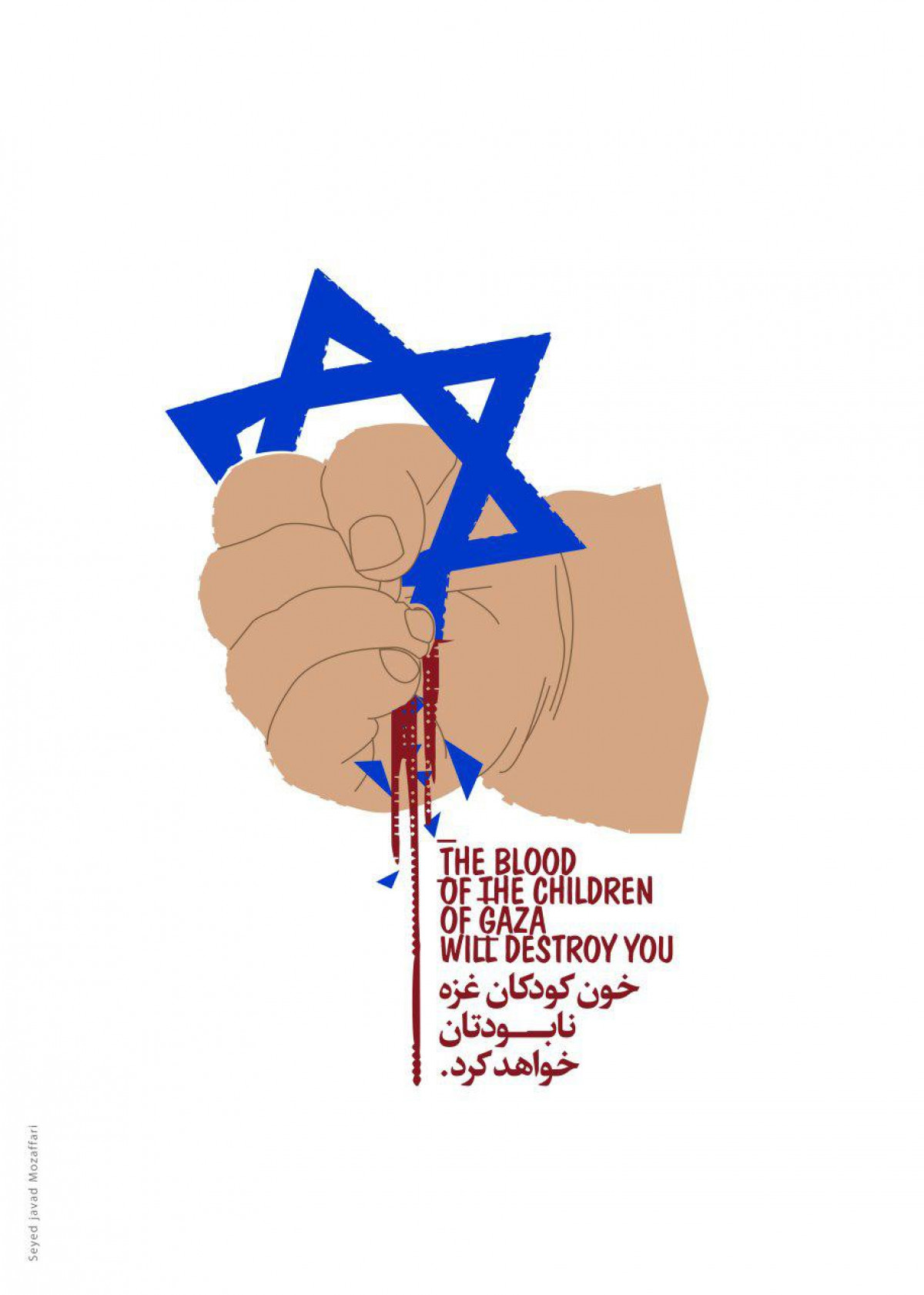 خون کودکان غزه نابودتان خواهد کرد