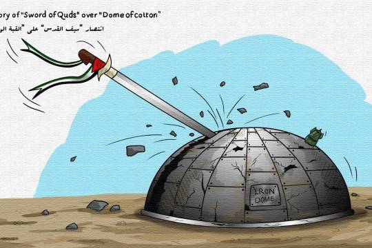 كاريكاتير / انتصار سيف القدس على القبة الورقية