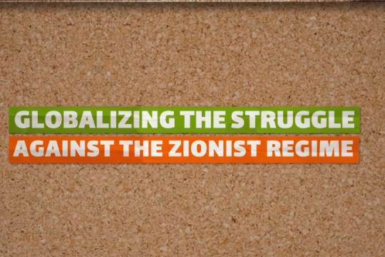 GLOBALIZING THE STRUGGLE AGAINST THE ZIONIST REGIME