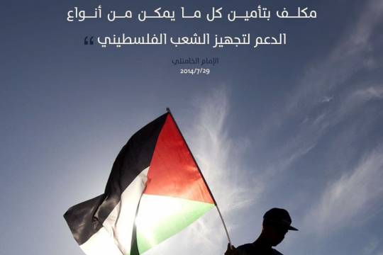إن العالم أجمع مكلف بتأمين ودعم الشعب الفلسطيني