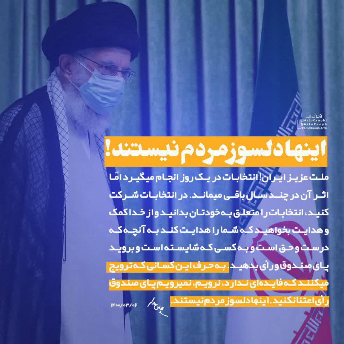 اينها دلسوز مردم نیستند