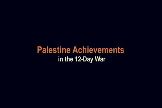 Palestine Achievements in the 12-Day War