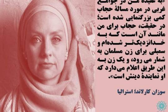 مجموعه پوستر  : حجاب از دیدگاه بانوان تازه مسلمان