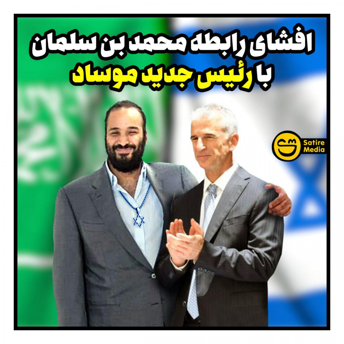 افشای رابطه محمد بن سلمان با رئیس جدید موساد