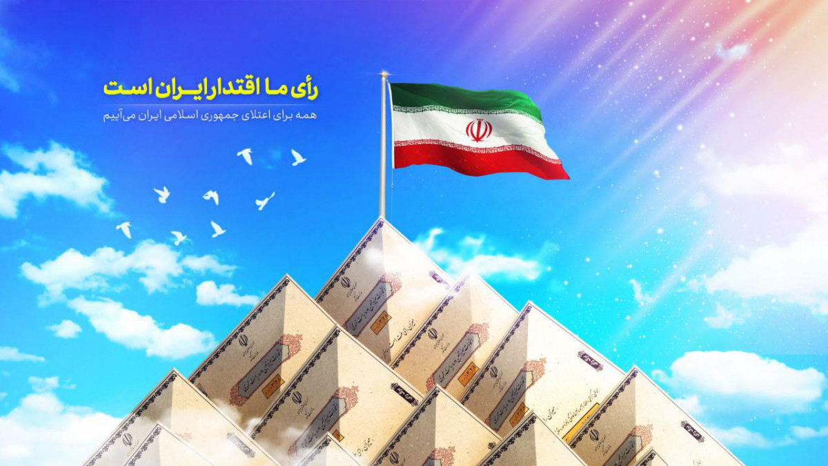 رأی ما برای اقتدار ایران است