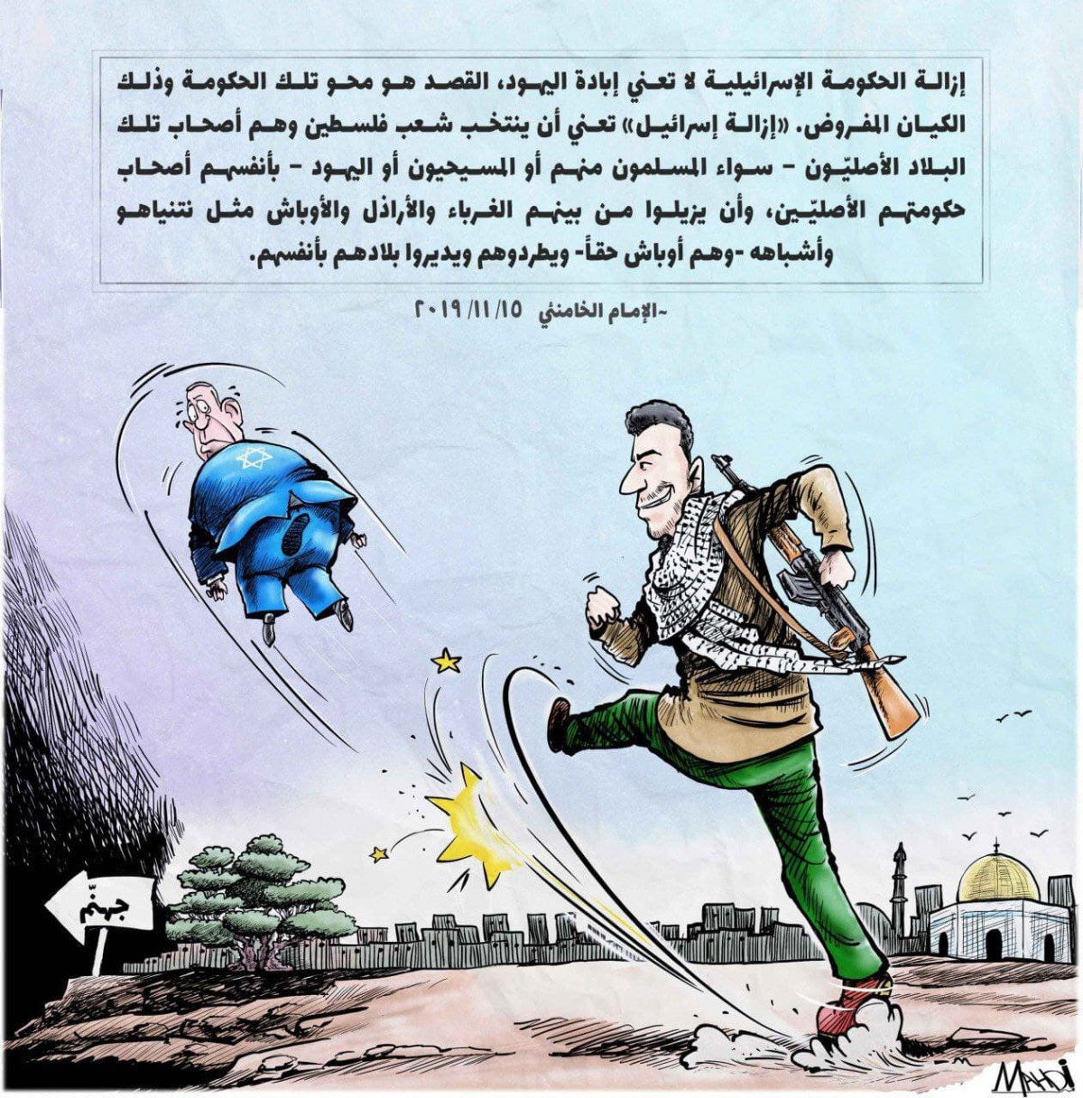 كاريكاتير / إزالة الحكومة الإسرائيلية لا تعني إبادة اليهود