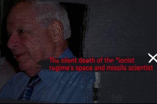 The silent death of the Zionist regime's space and missile scientist