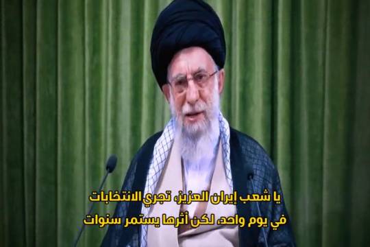 توصية الإمام الخامنئي للشعب الإيراني حول الإنتخابات