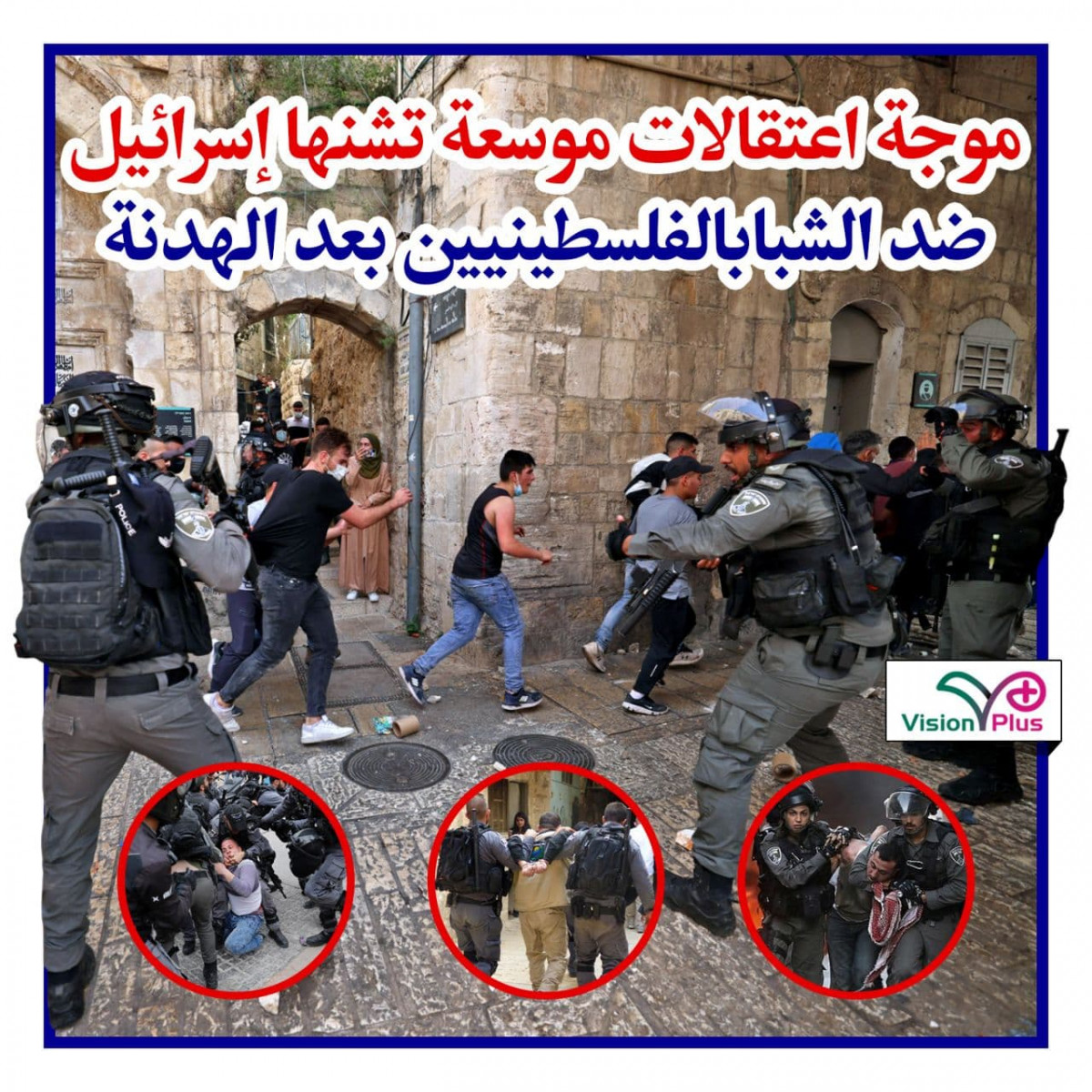 إعتقال الشباب الفلسطينيين بعد الهدنة