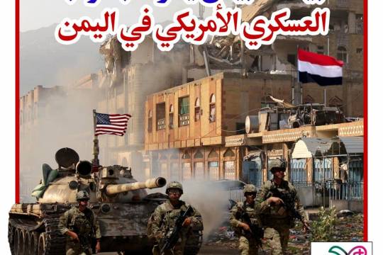 البيت الأبيض يعترف بالتواجد العسكري الأمريكي في اليمن