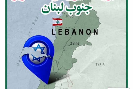 مبروك الذكرى ال۲۱لتحرير جنوب لبنان