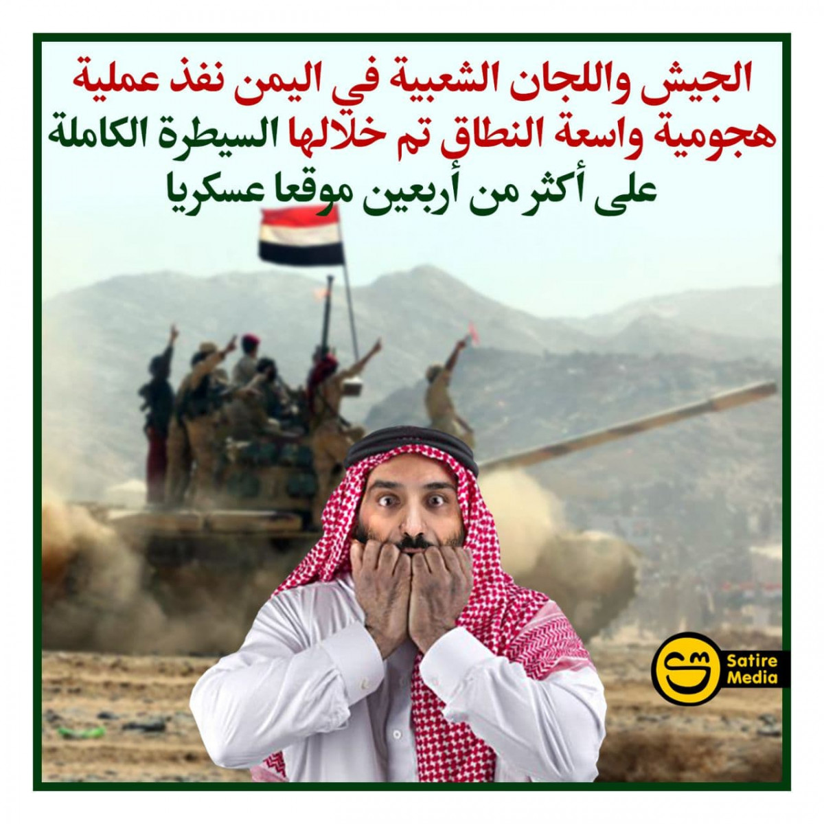 الجيش واللجان الشعبية في اليمن خلال عملية تسيطر على أربعين موقعا