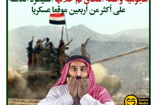الجيش واللجان الشعبية في اليمن خلال عملية تسيطر على أربعين موقعا