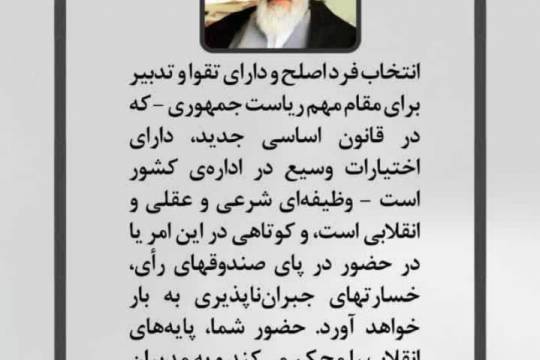 مجموعه پوستر : نکته‌های مهم انتخاباتی امام خمینی(ره) و امام خامنه‌ای 2