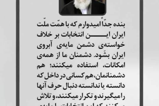 مجموعه پوستر نکته‌های مهم انتخاباتی امام خمینی(ره) و امام خامنه‌ای 3