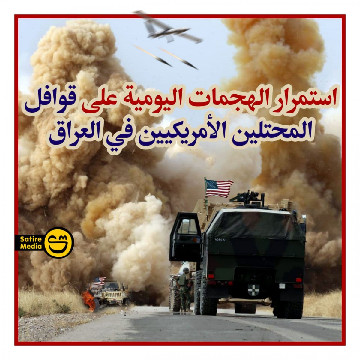 استمرار الهجمات اليومية على قوافل المحتلين الأمريكيين في العراق