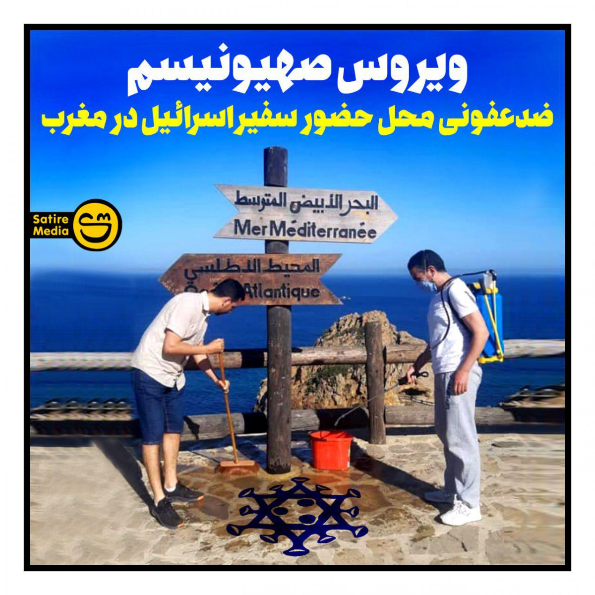 ویروس صهیونیسم