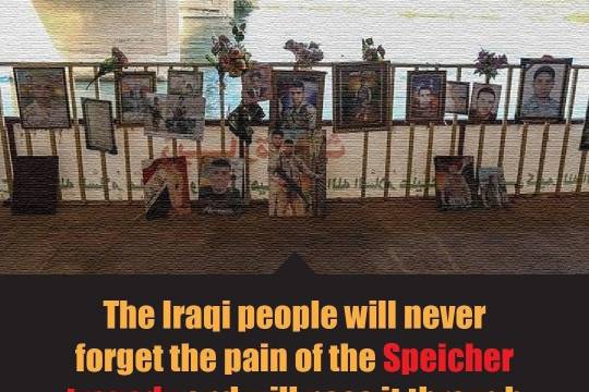 The Iraqi people will never forget the pain of the Speicher tragedy and will pass it through generations