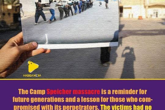 The Camp Speicher massacre is a reminder for future generations and a lesson for those who compromised with its perpetrators