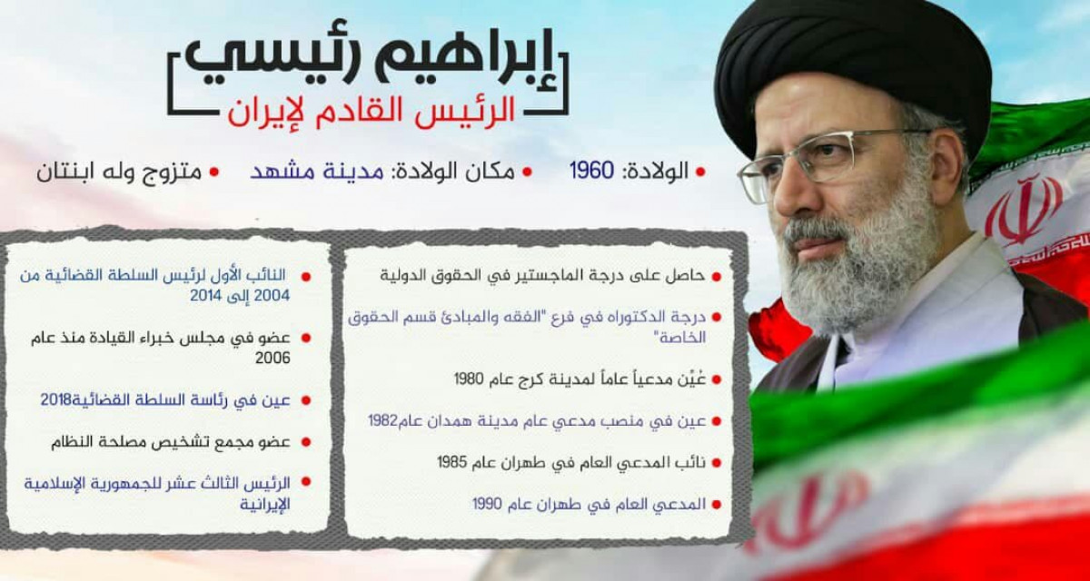 انفوجرافيك / إبراهيم رئيسي الرئيس القادم لإيران