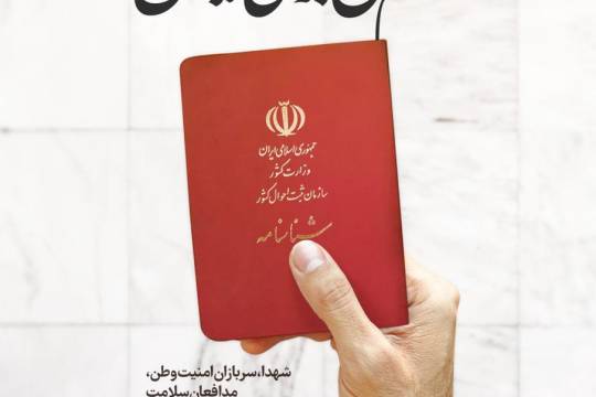 سهم من برای ایران