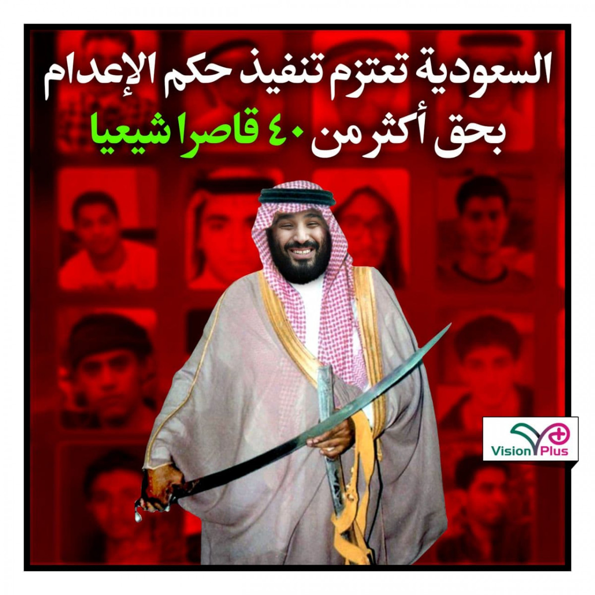 السعودية تعتزم تنفيذ حكم الإعدام بحق أكثر من ۴۰ قاصرا شيعيا