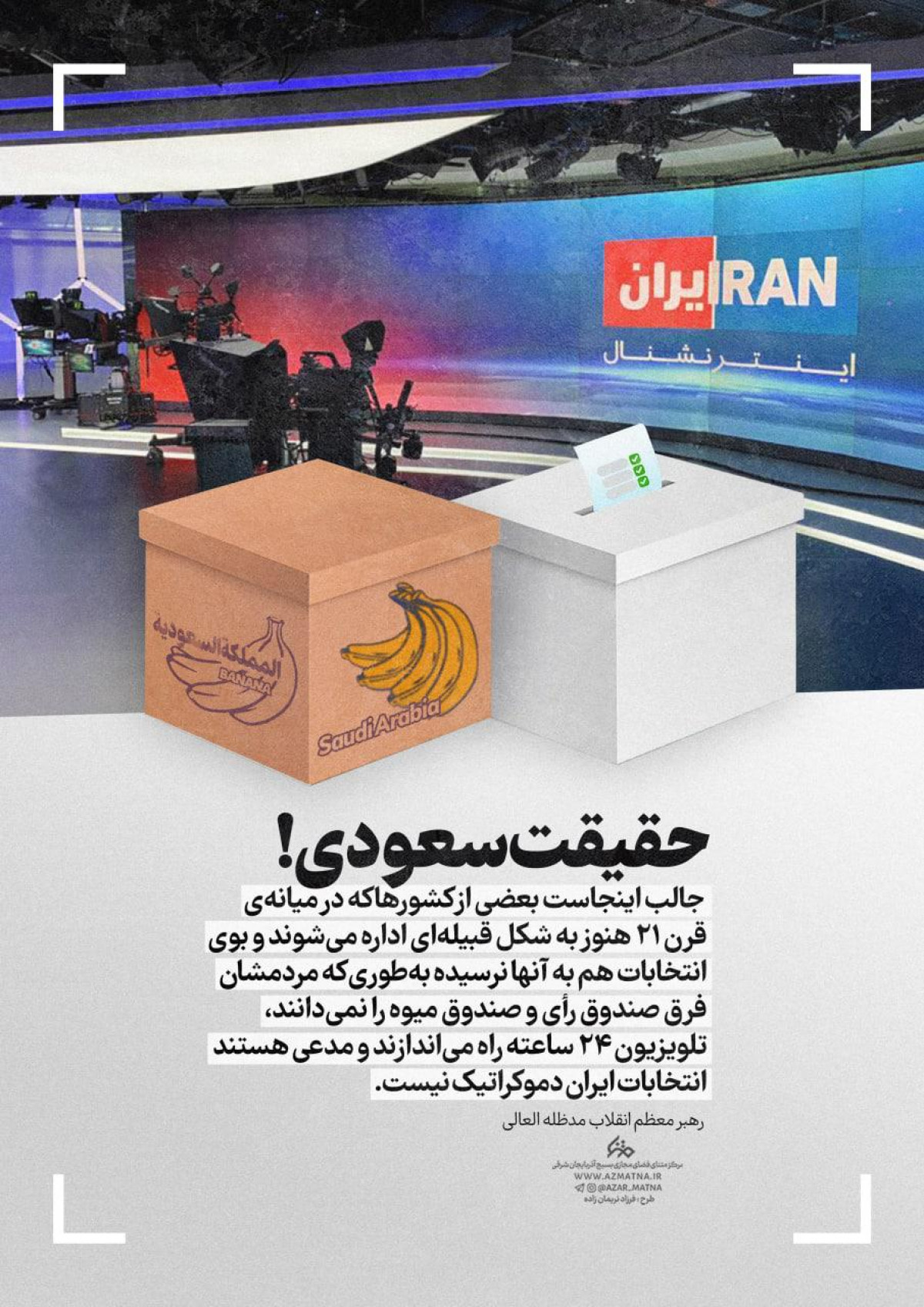 حقیقت سعودی