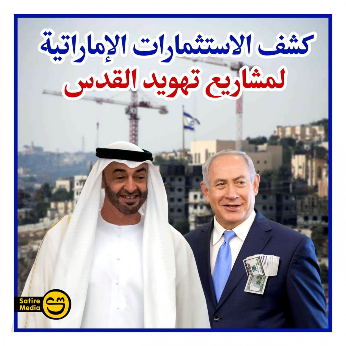 كشف الاستثمارات الإماراتية لمشاريع تهويد القدس