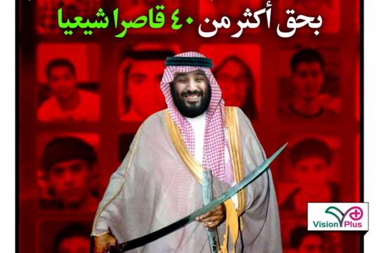 السعودية تعتزم تنفيذ حكم الإعدام بحق أكثر من ۴۰ قاصرا شيعيا