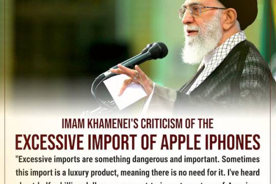 Imam Khamenei's criticism of the excessive import of Apple iPhones