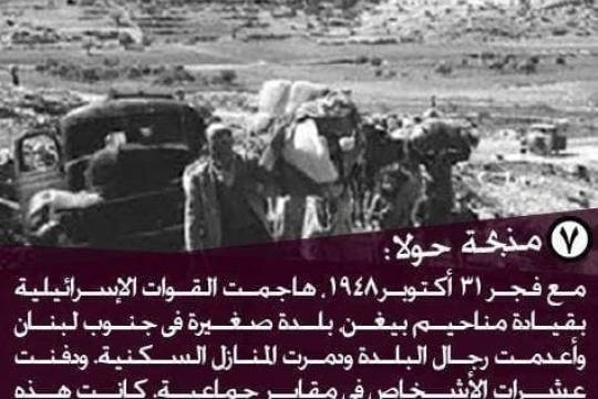 بعض جرائم الإحتلال الصهيوني منذ العام 1945 حتى اليوم / 7