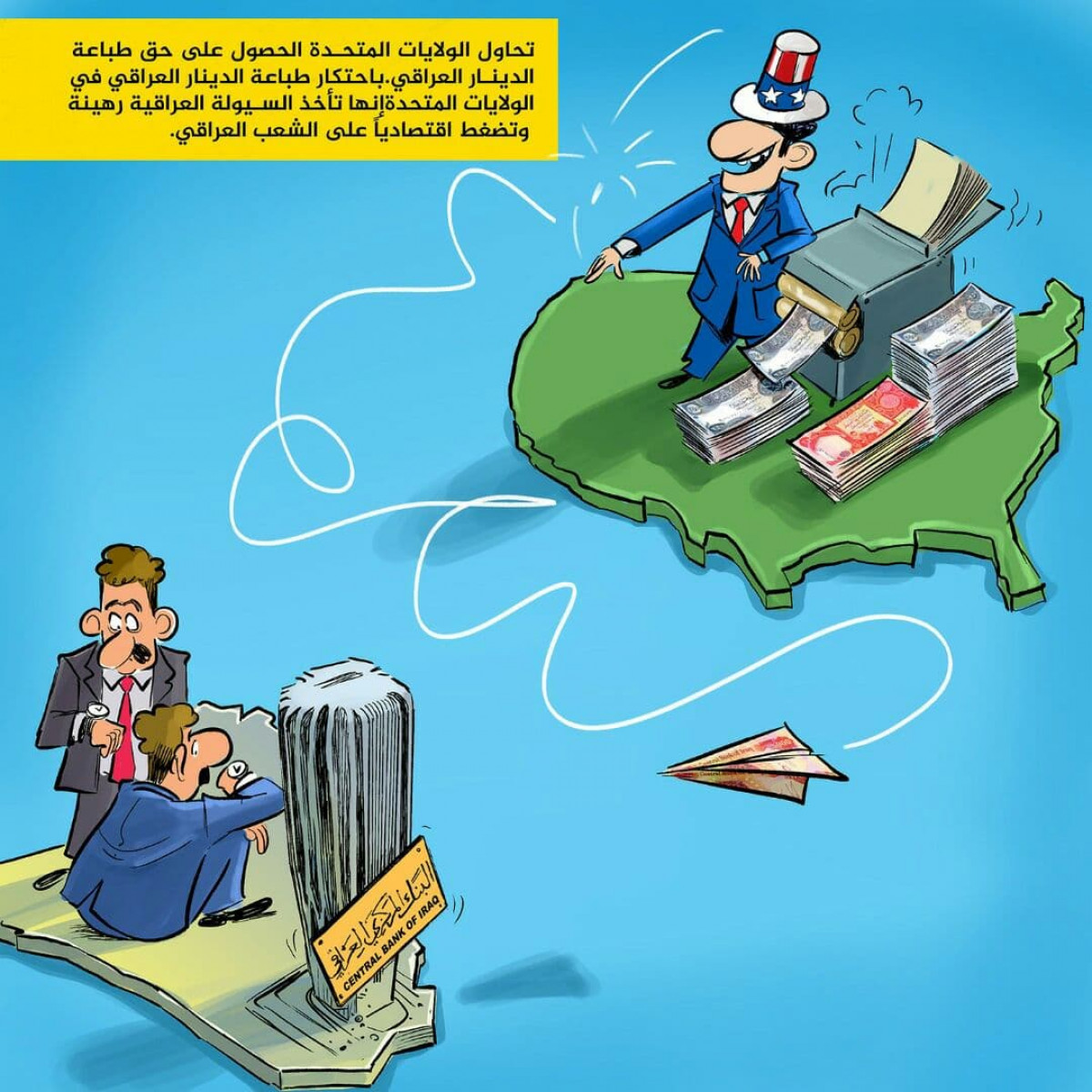 كاريكاتير / إحتكار طباعة الدينار العراقي في الولايات المتحدة