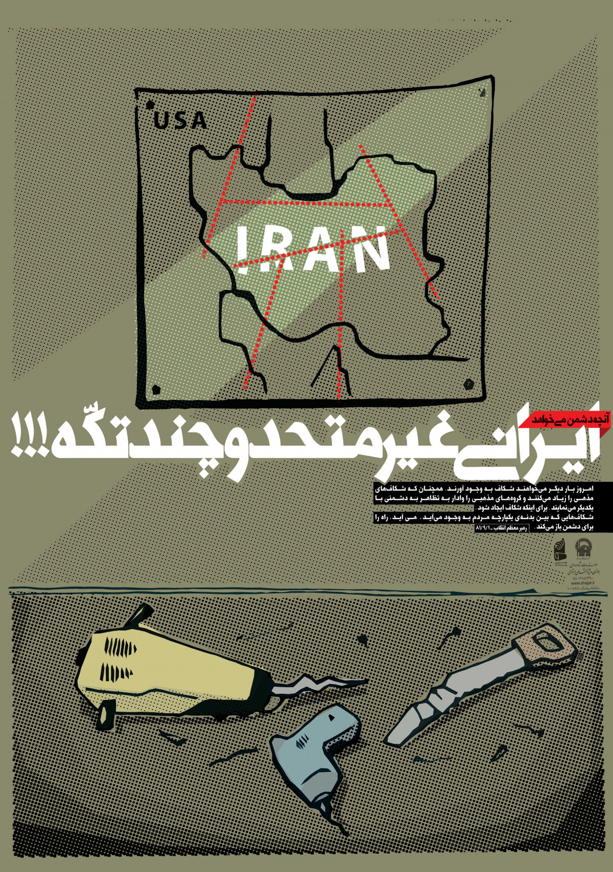 ایران غير متحد و چند تکه!
