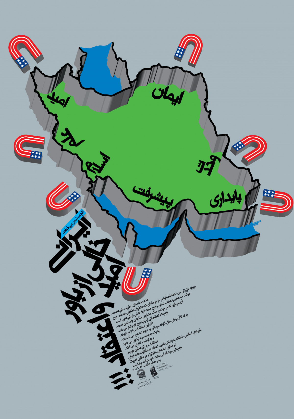 هدف دشمنان، تخریب باورهاست