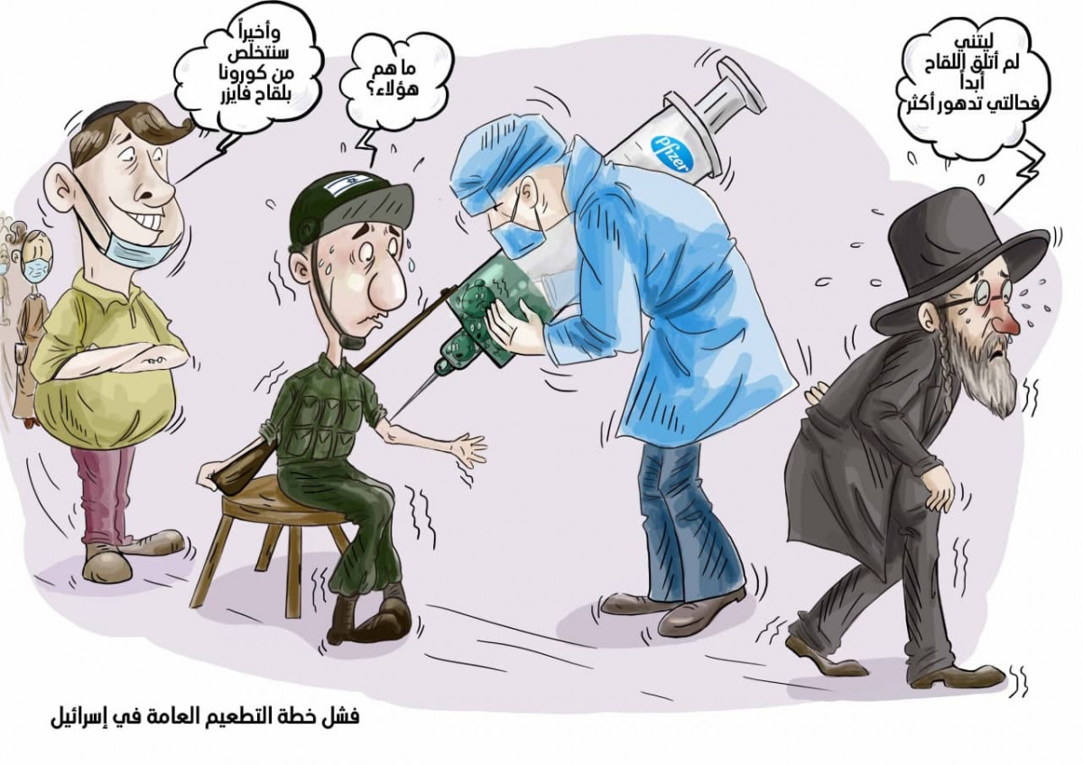 كاريكاتير / فشل خطة التطعيم العامة في إسرائيل