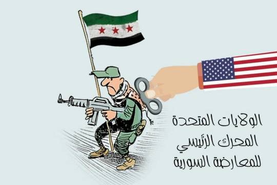 كاريكاتير / الولايات المتحدة المحرك الرئيسي للمعارضة السورية
