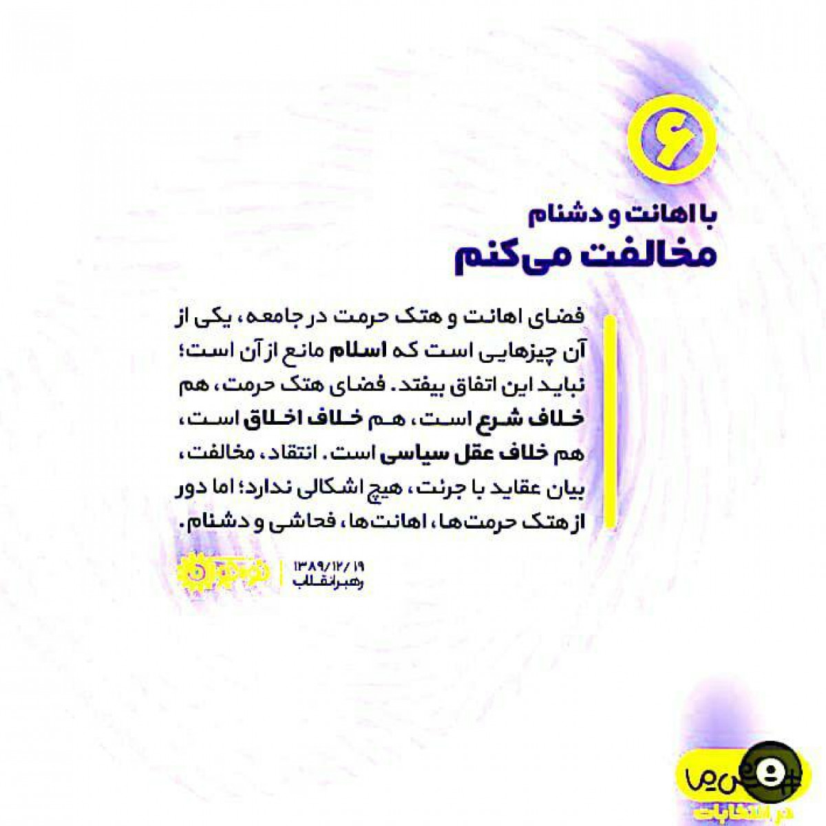 با اهانت و دشنام مخالفت می کنم 1