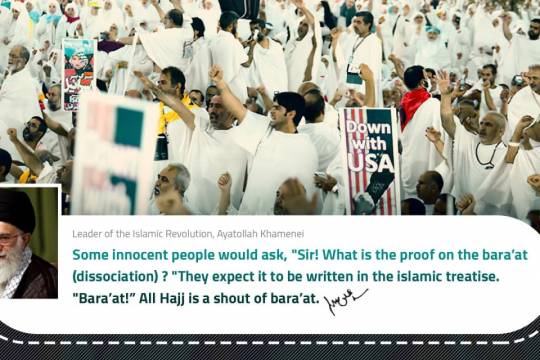All Hajj is a shout of bara'at
