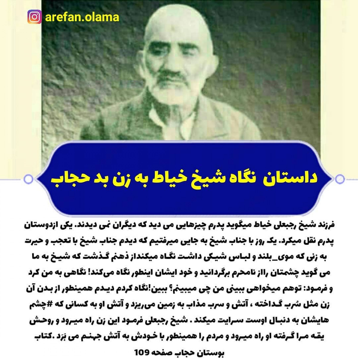 داستان نگاه شیخ خیاط به زن بد حجاب