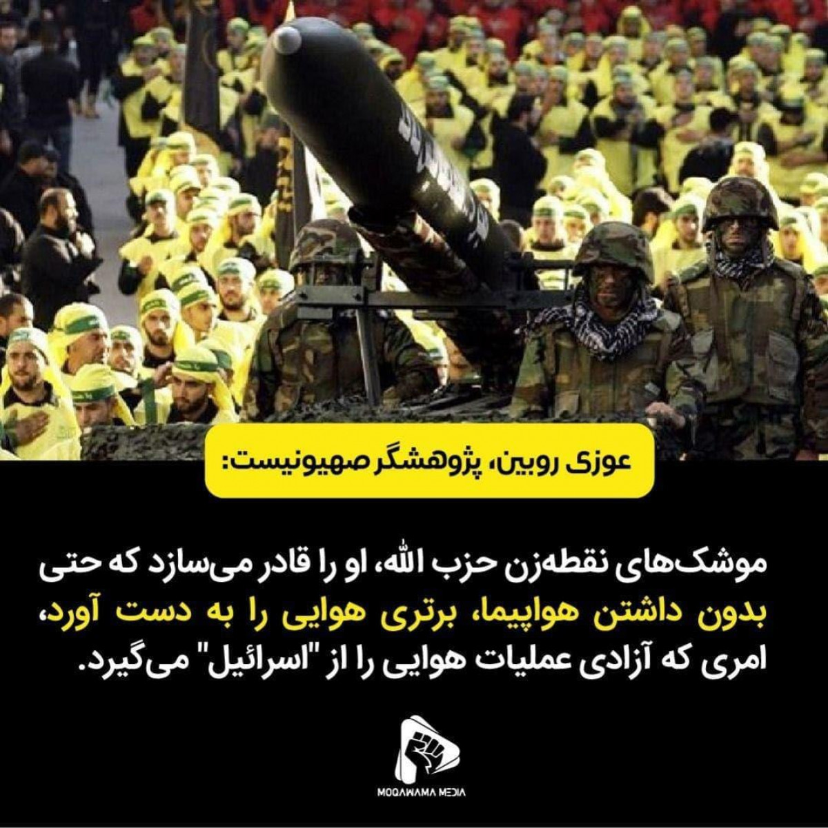 عوزی روبین، پژوهشگر صهیونیست