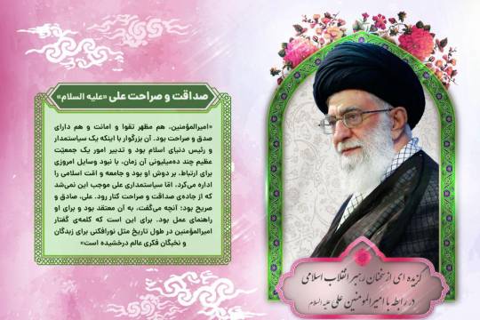 مجموعه پوستر :  سخنان انقلاب اسلامی در رابطه با امام علی
