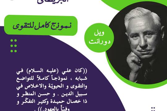 مجموعة بوسترات " الإمام علي عليه السلام من وجهة نظر الساسة و مفكري العالم " / 2