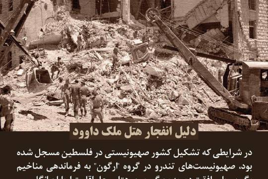 دلیل انفجار هتل ملک داوود