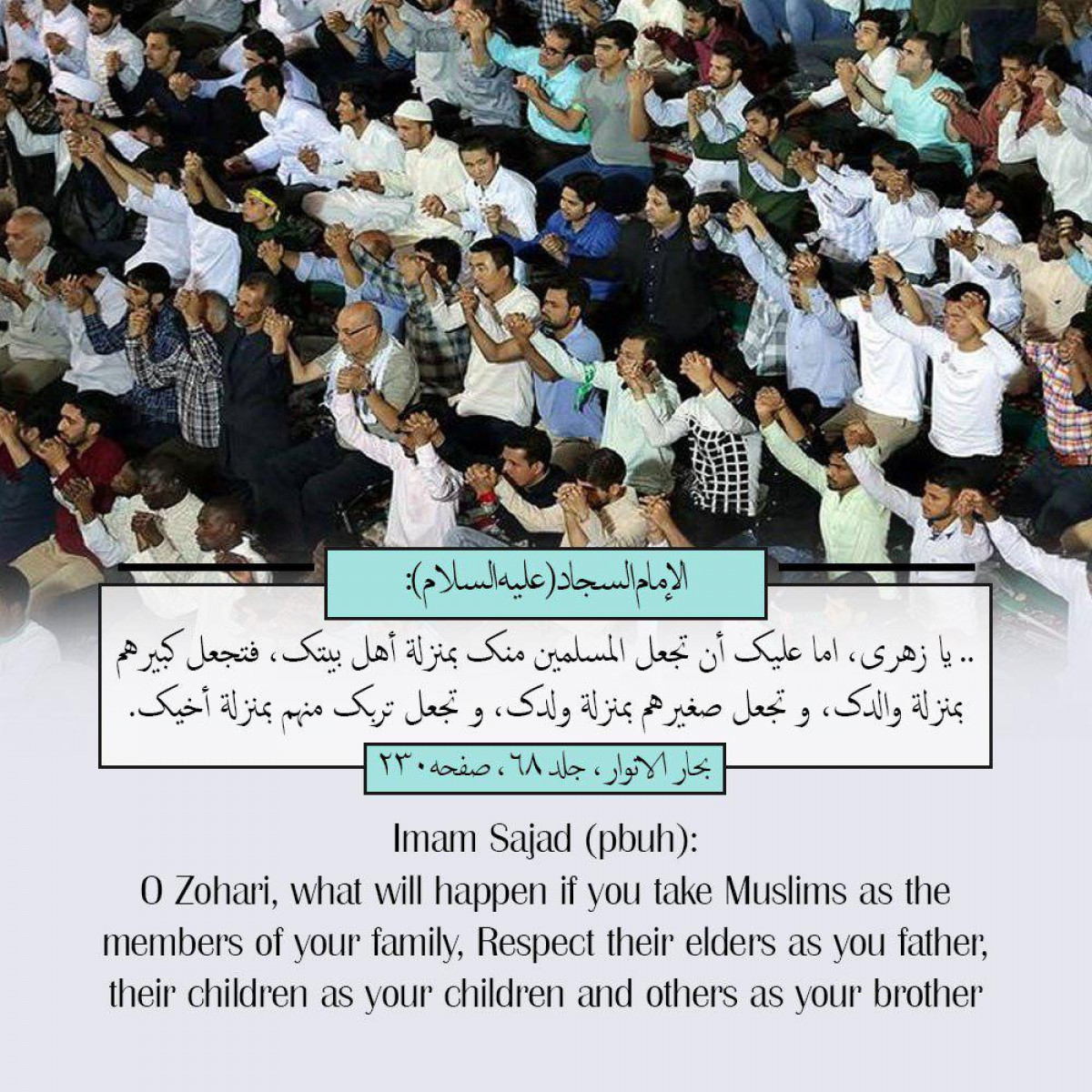 Imam Sajad (pbuh): O Zohari, what will happen if you take Muslims as the members of your family