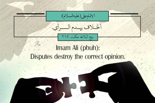 Imam Ali (pbuh): Disputes destroy the correct opinion