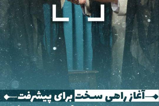 مجموعه پوستر :  گرایشات و شعارهای روسای جمهور ایران چه بود؟